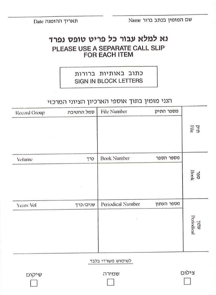 טופס הזמנה ידני